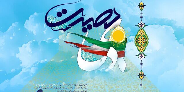 ۹ دی آغاز فصلی ماندگار در حمایت ملت از ولایت فقیه