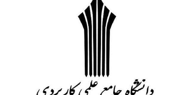 آغاز ثبت‌نام دوره‌های کاردانی دانشگاه جامع علمی کاربردی آذربایجان شرقی